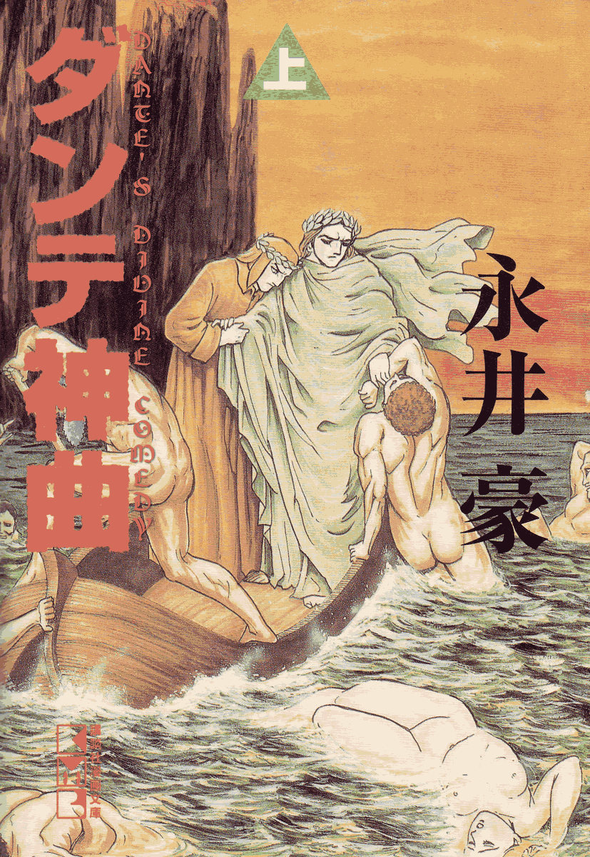 FumettoDANTEca International - Giappone.jpg
