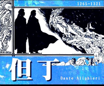FumettoDANTEca International - Cina