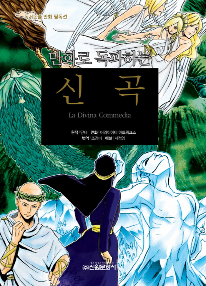 FumettoDANTEca International - Coreano